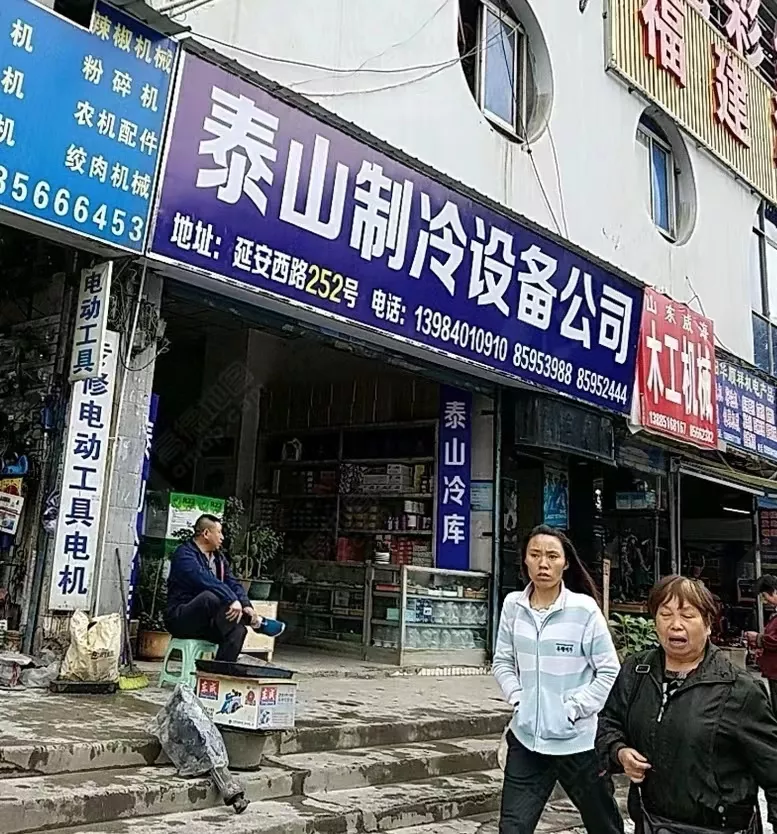 实体门店