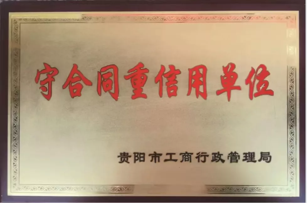信用单位
