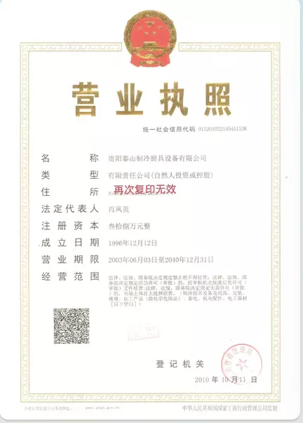 营业执照